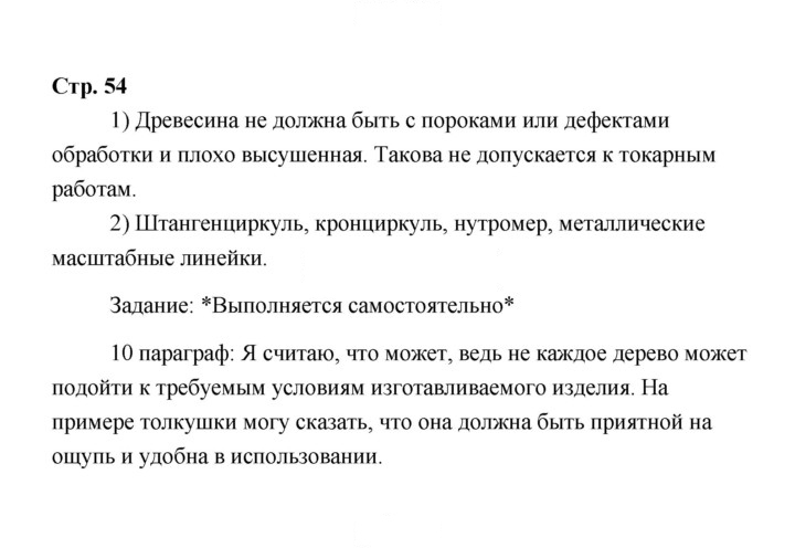 Скан решения номера 54