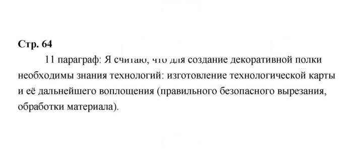 Скан решения номера 64
