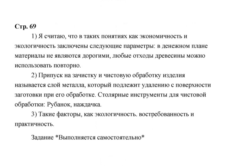 Скан решения номера 69
