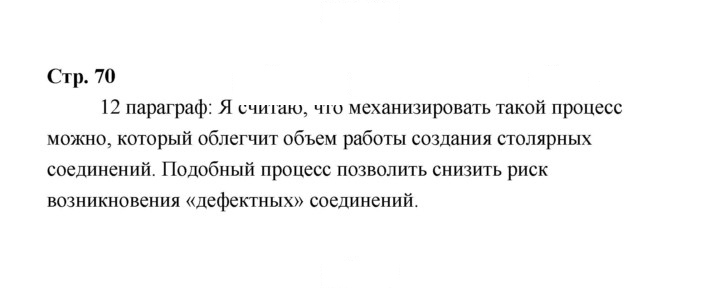 Скан решения номера 70
