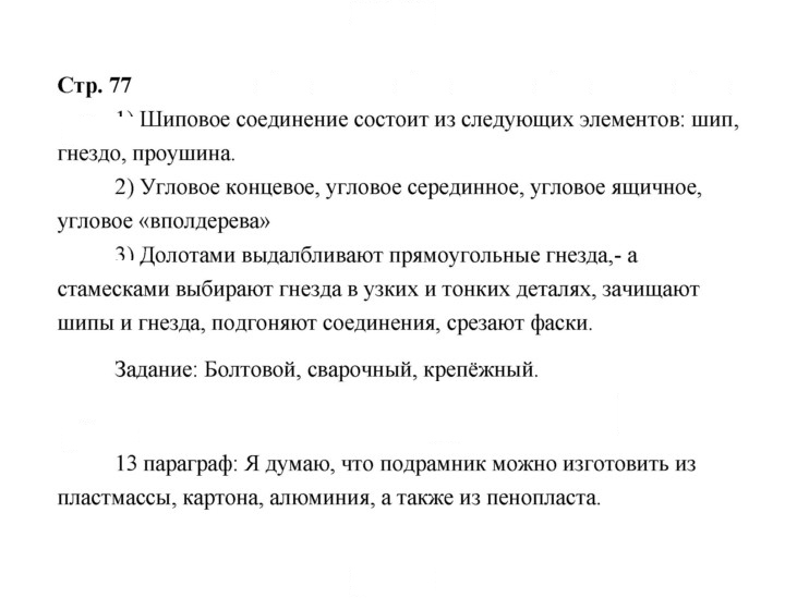 Скан решения номера 77