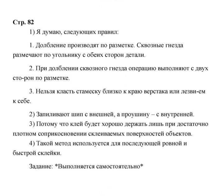 Скан решения номера 82