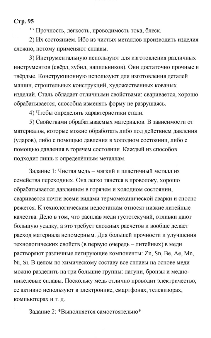 Скан решения номера 95