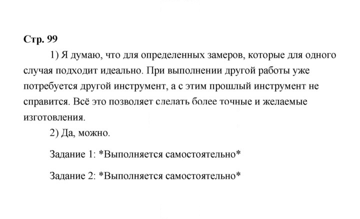 Скан решения номера 99