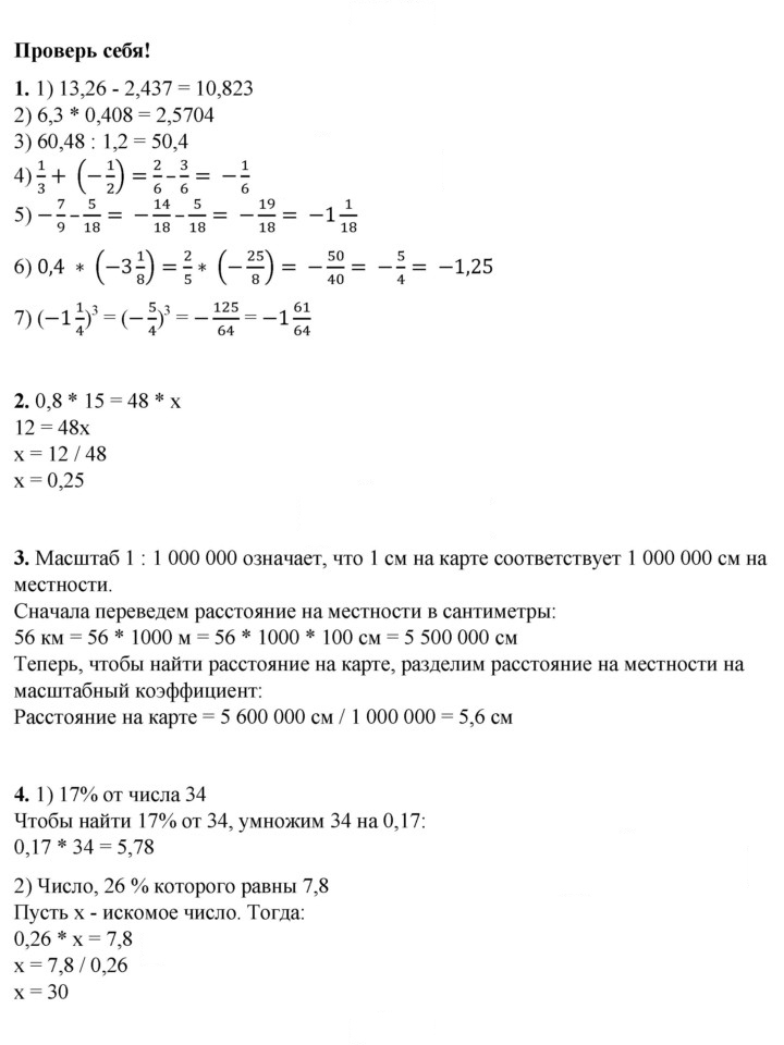 Скан решения номера Глава 1