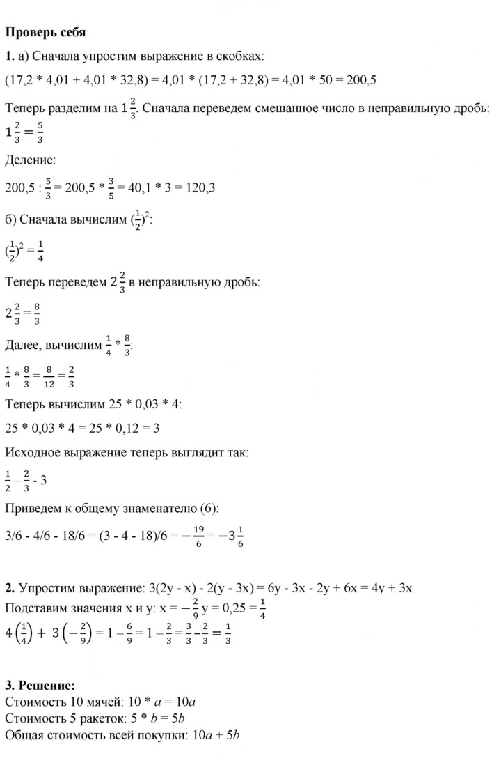 Скан решения номера Глава 2
