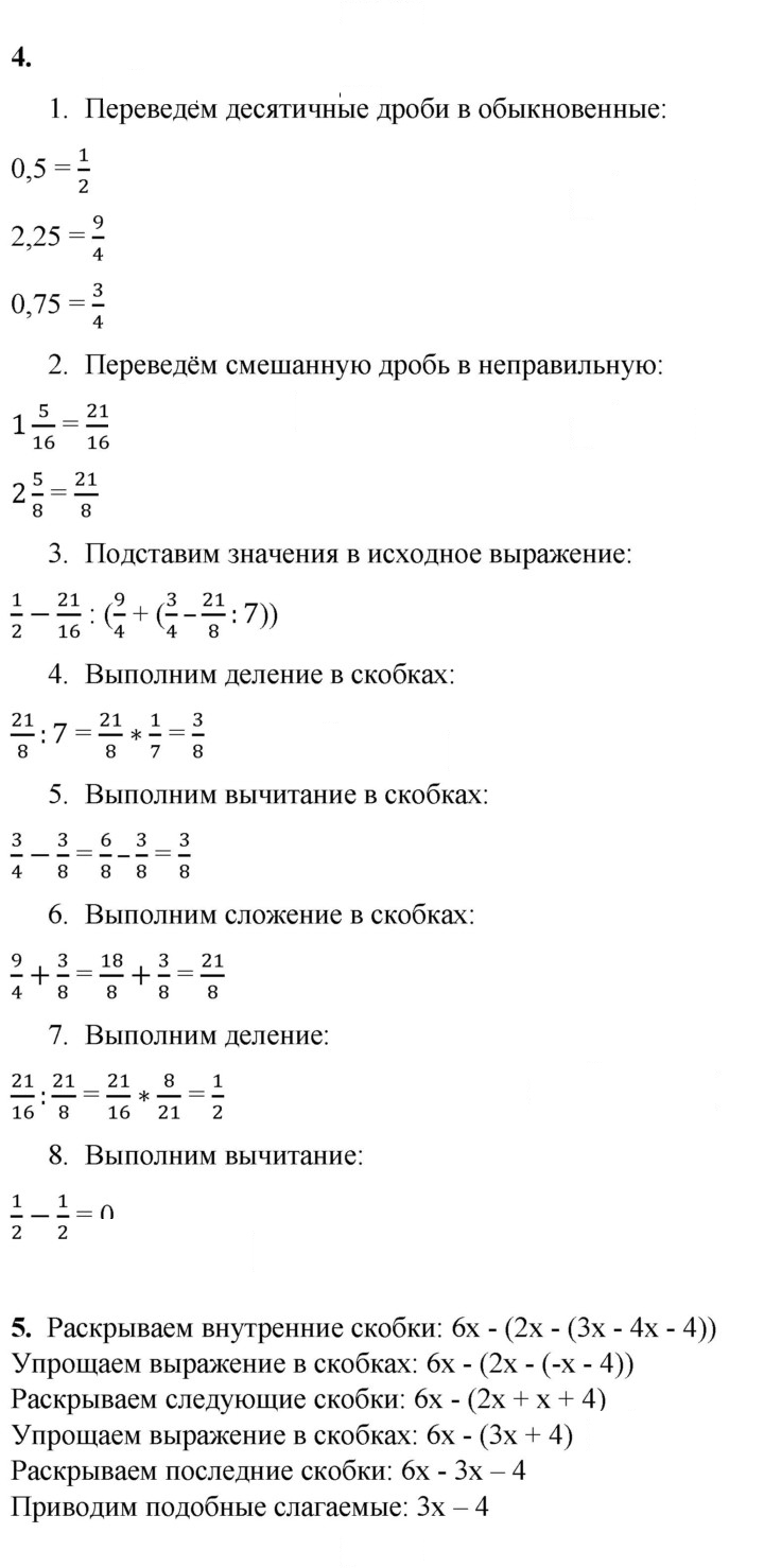 Скан решения номера Глава 2