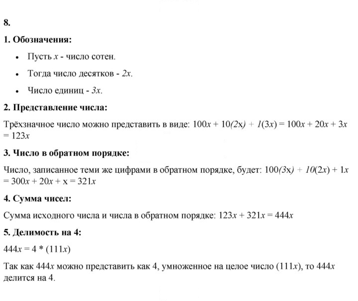 Скан решения номера Глава 2