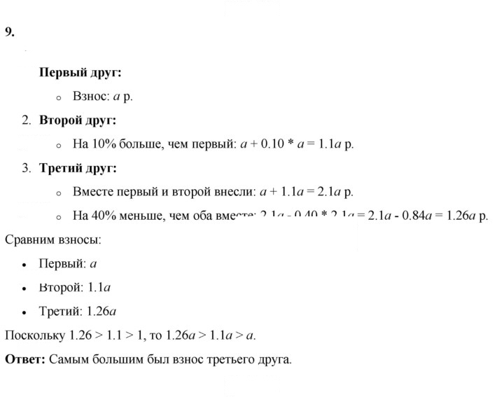 Скан решения номера Глава 2