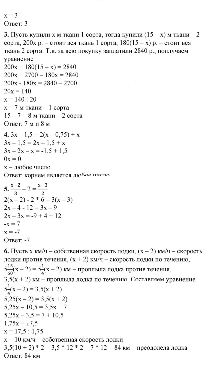 Скан решения номера Глава 2