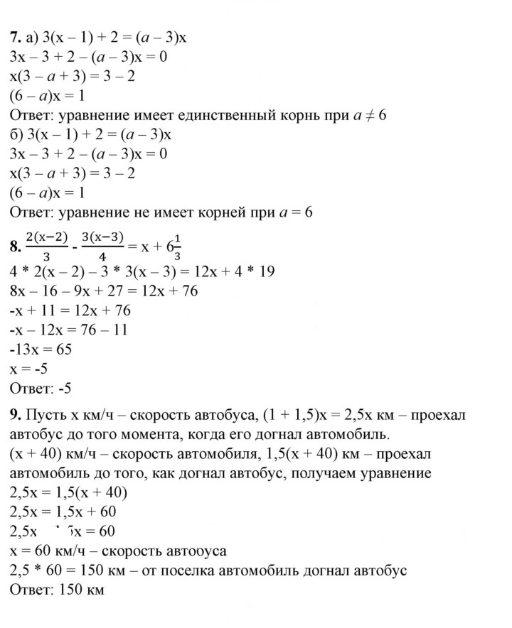 Скан решения номера Глава 2