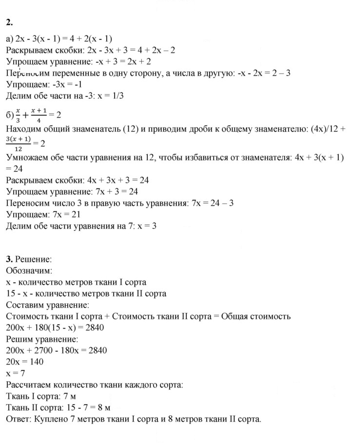 Скан решения номера Глава 3