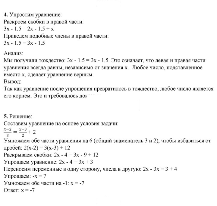Скан решения номера Глава 3
