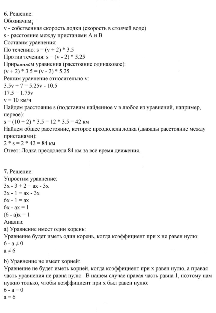 Скан решения номера Глава 3