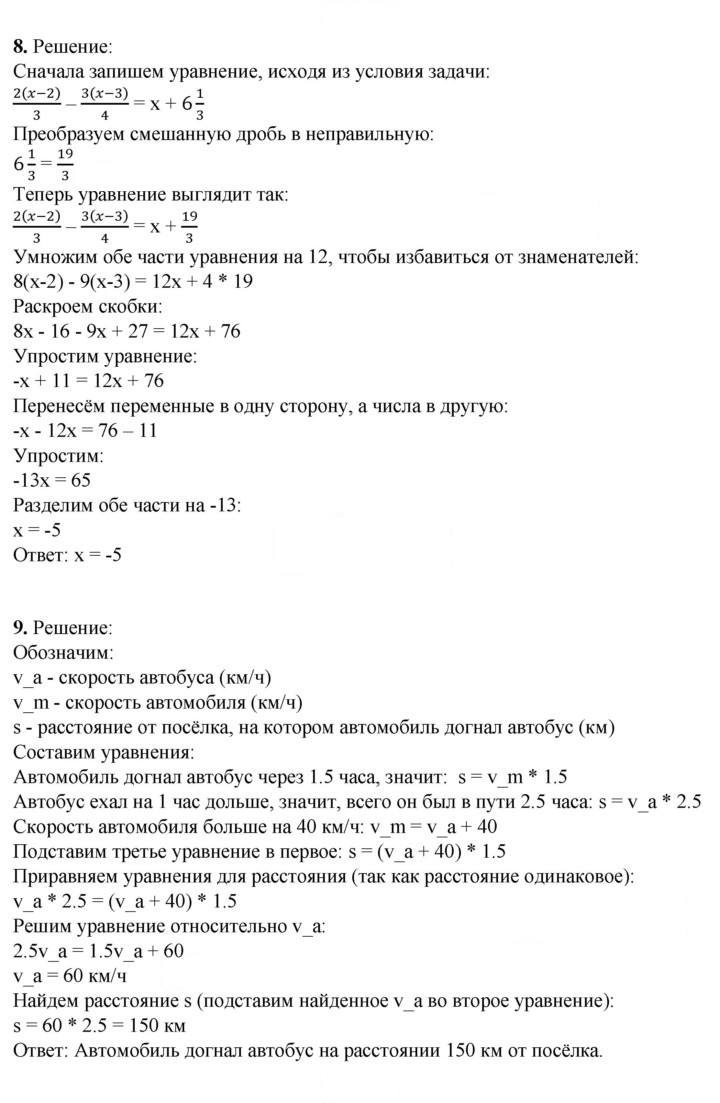 Скан решения номера Глава 3