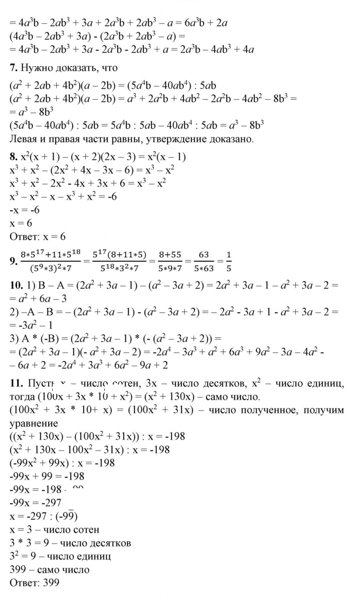 Скан решения номера Глава 3