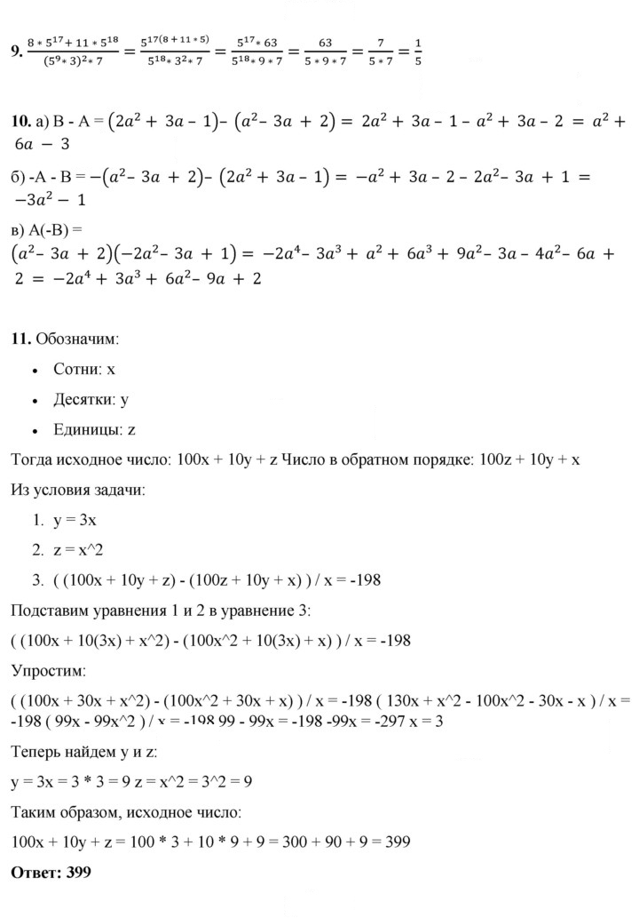 Скан решения номера Глава 4