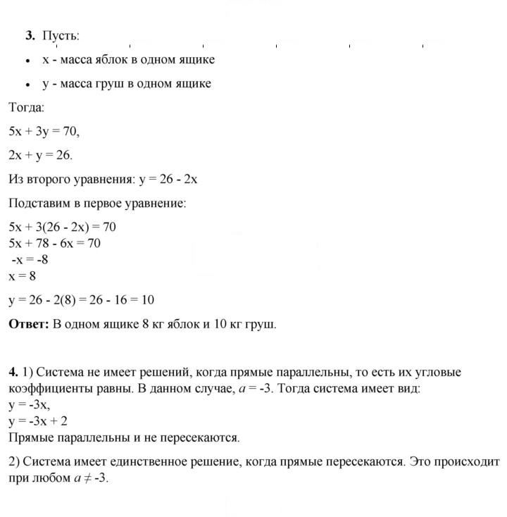 Скан решения номера Глава 7