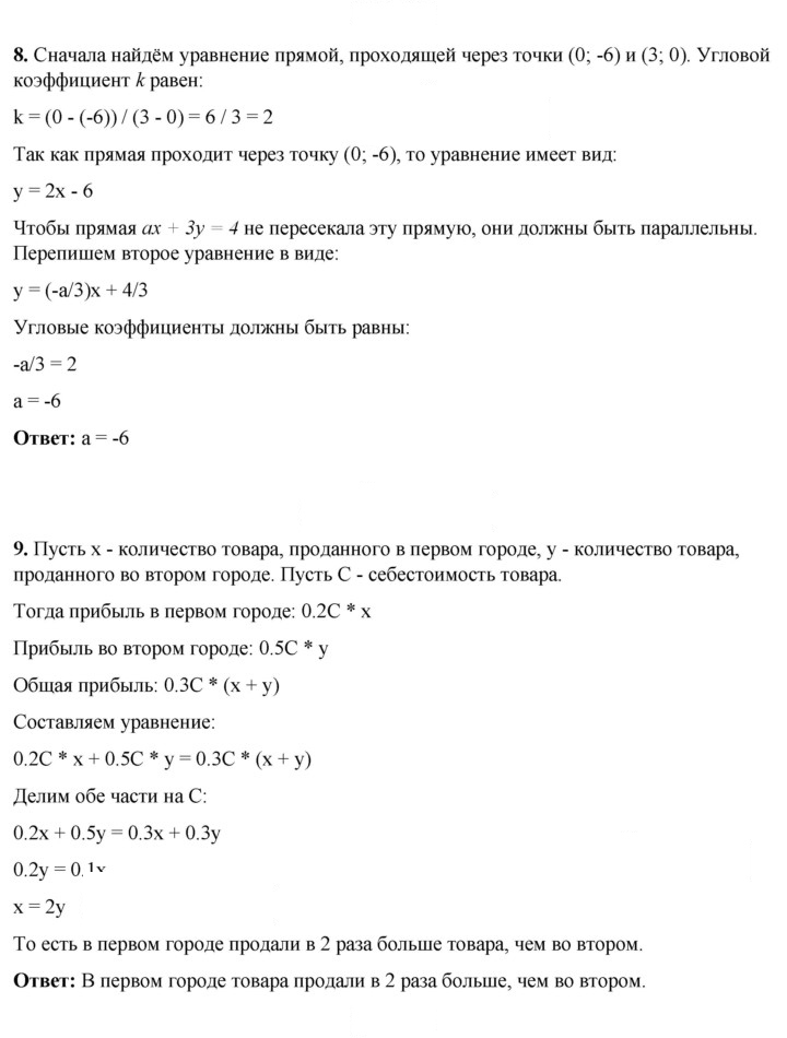 Скан решения номера Глава 7