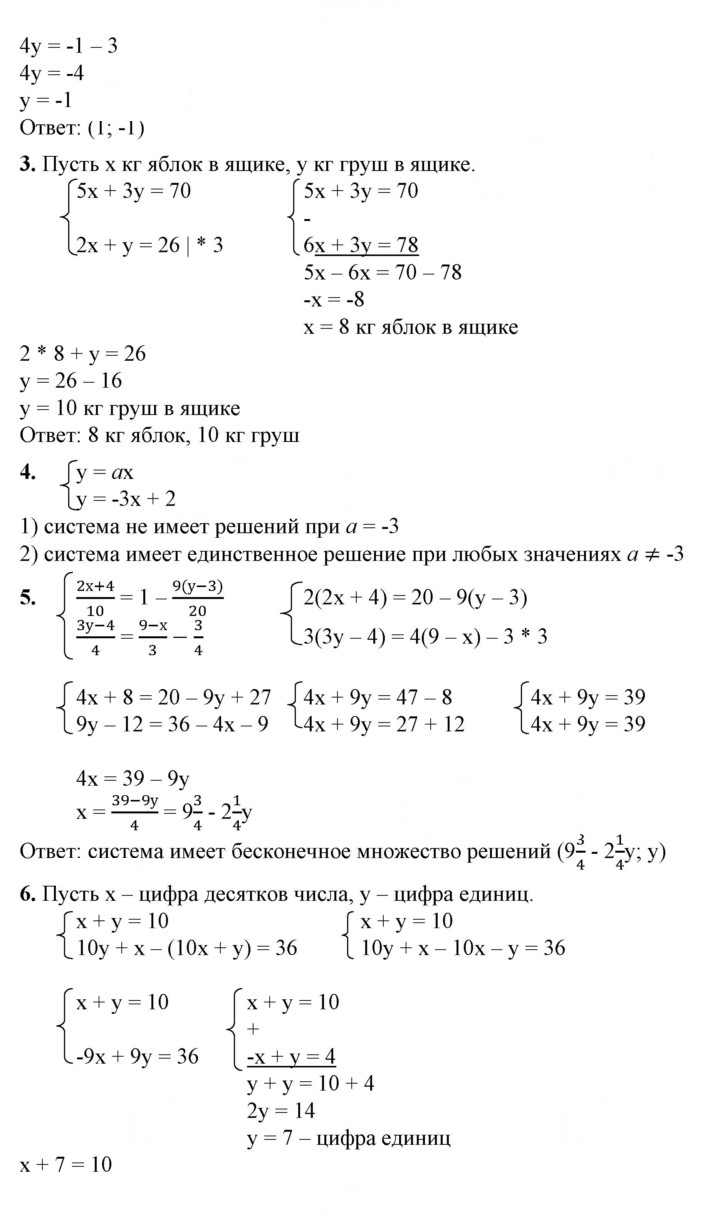 Скан решения номера Глава 7