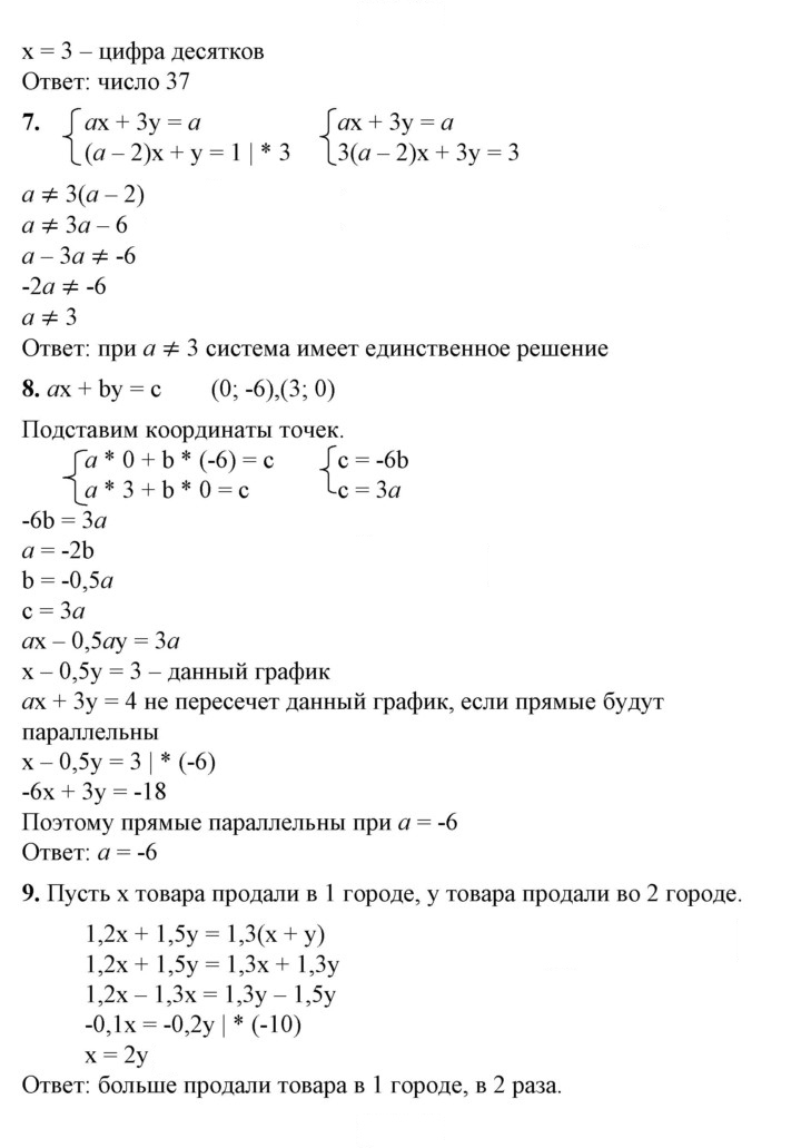 Скан решения номера Глава 7