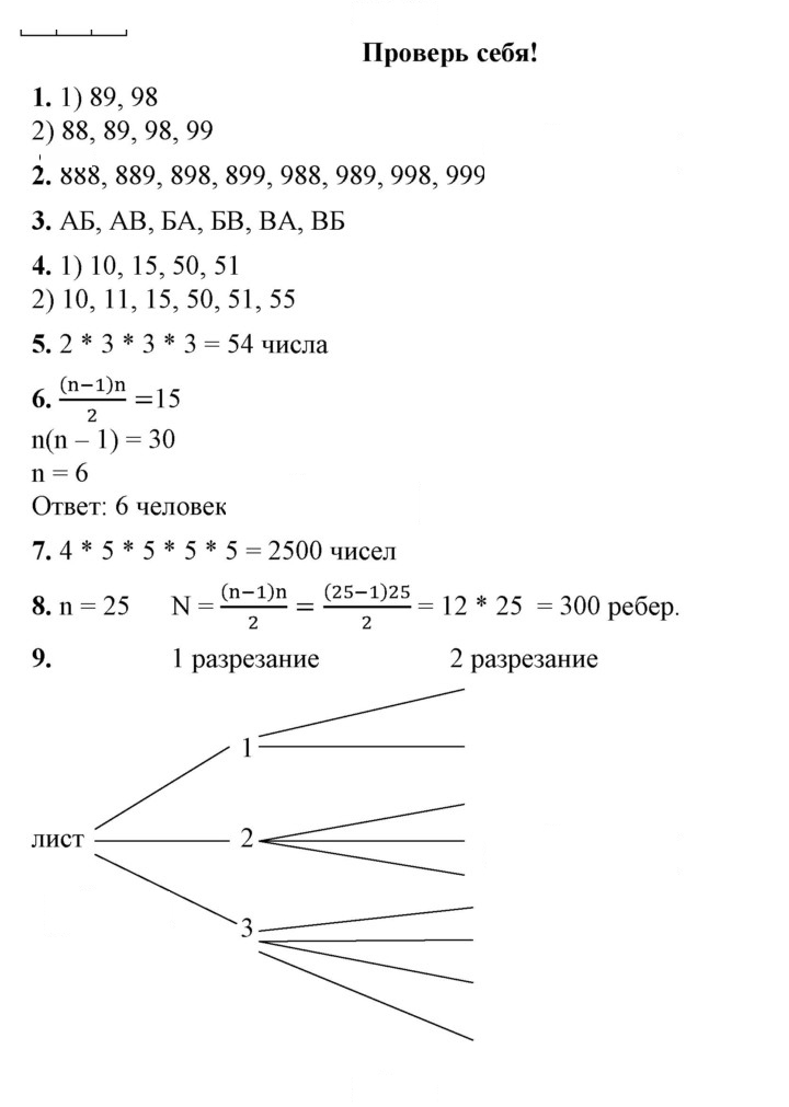 Скан решения номера Глава 8