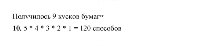 Скан решения номера Глава 8