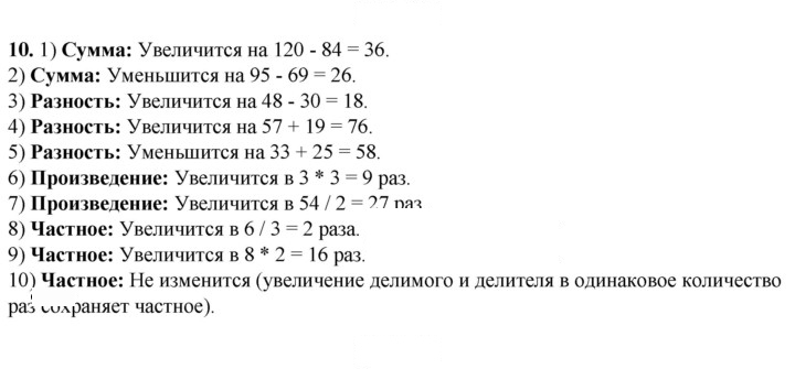 Скан решения номера 10
