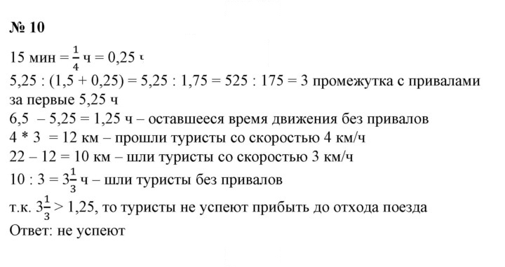 Скан решения номера 10
