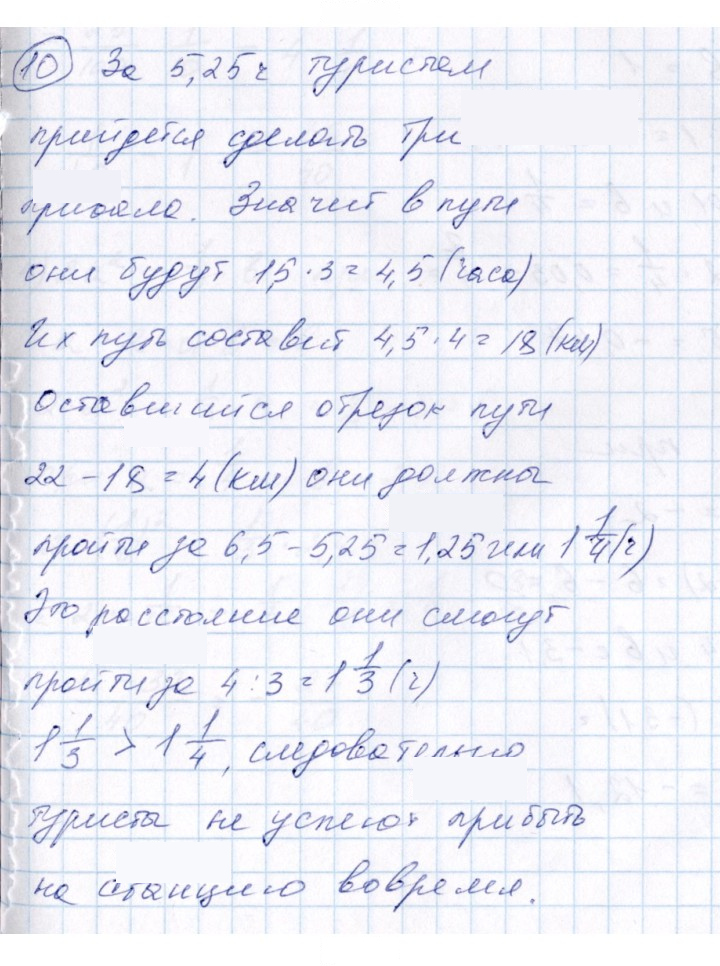 Скан решения номера 10