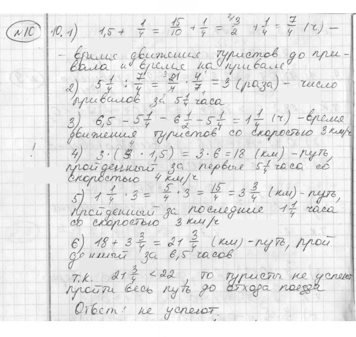 Скан решения номера 10