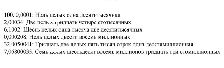 Скан решения номера 100