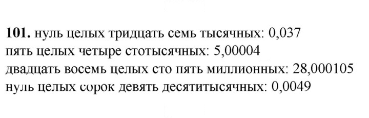 Скан решения номера 101