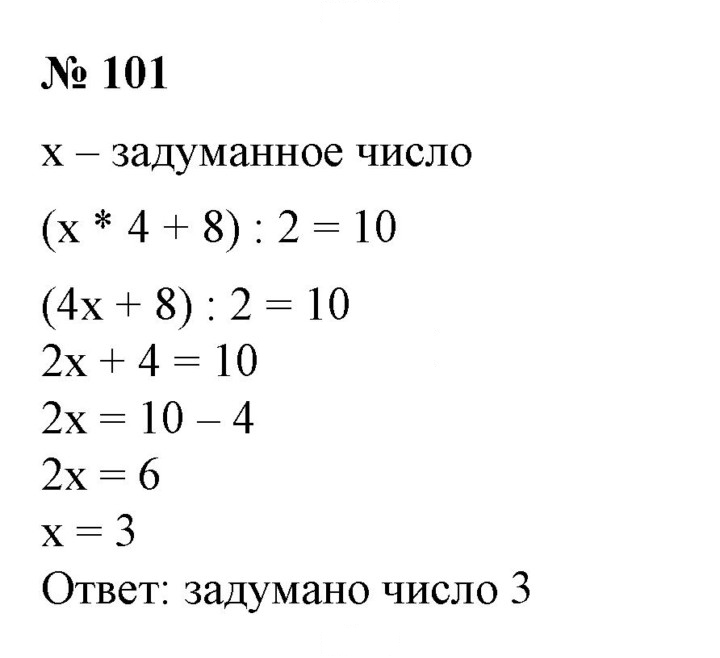 Скан решения номера 101