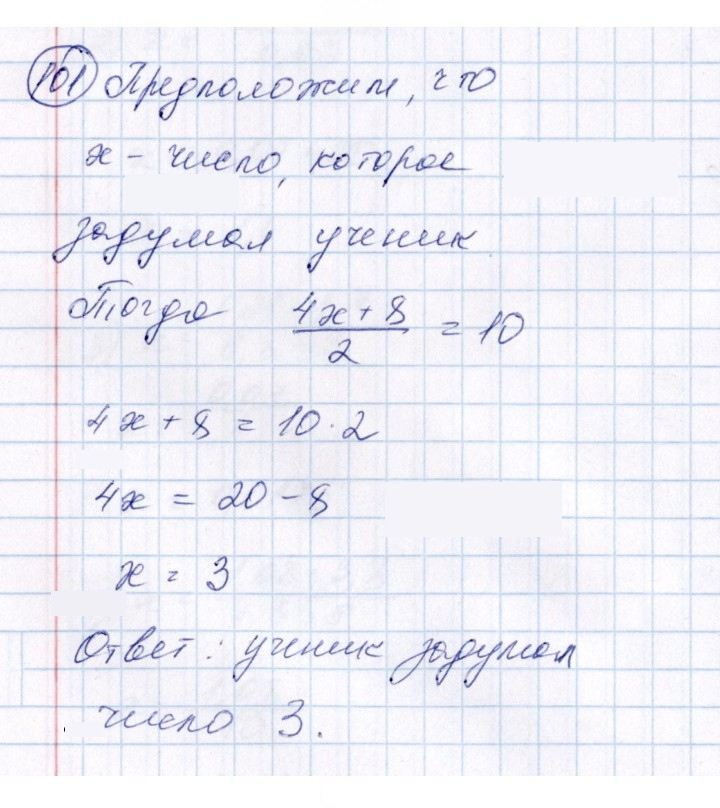 Скан решения номера 101