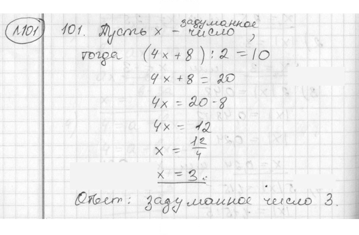 Скан решения номера 101