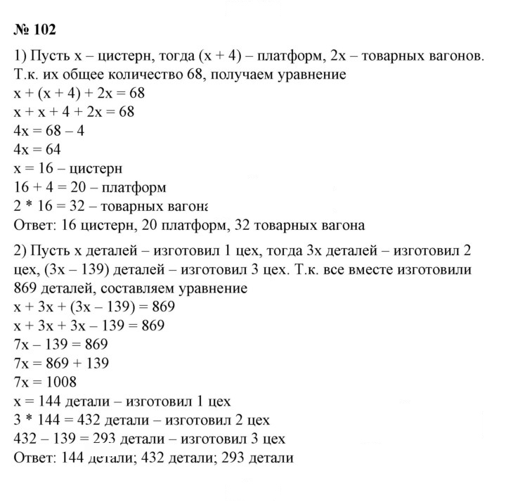 Скан решения номера 102