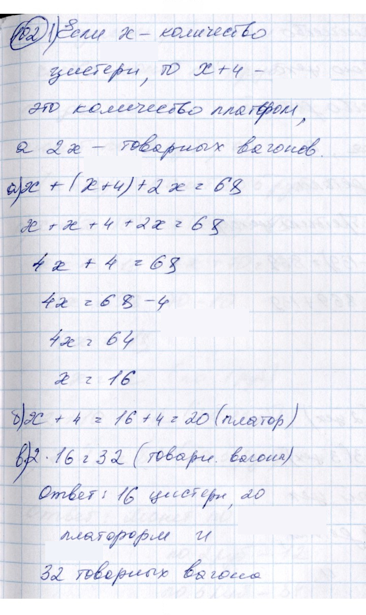 Скан решения номера 102