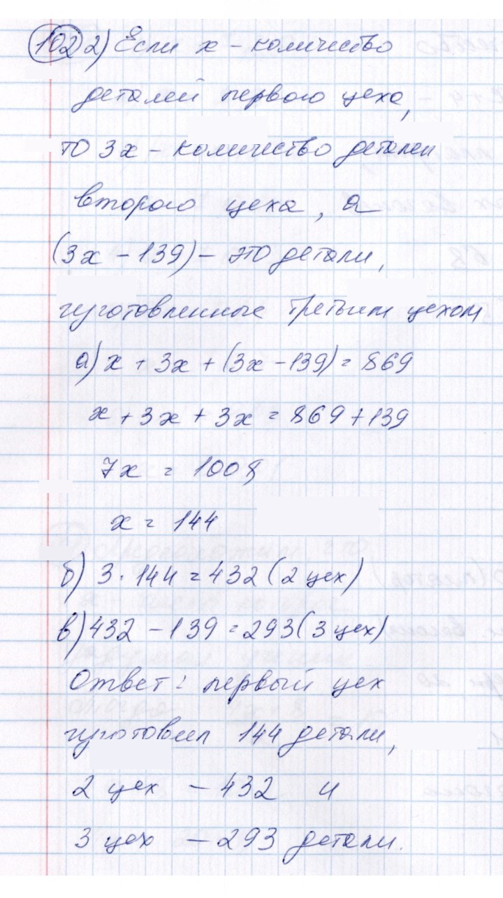 Скан решения номера 102