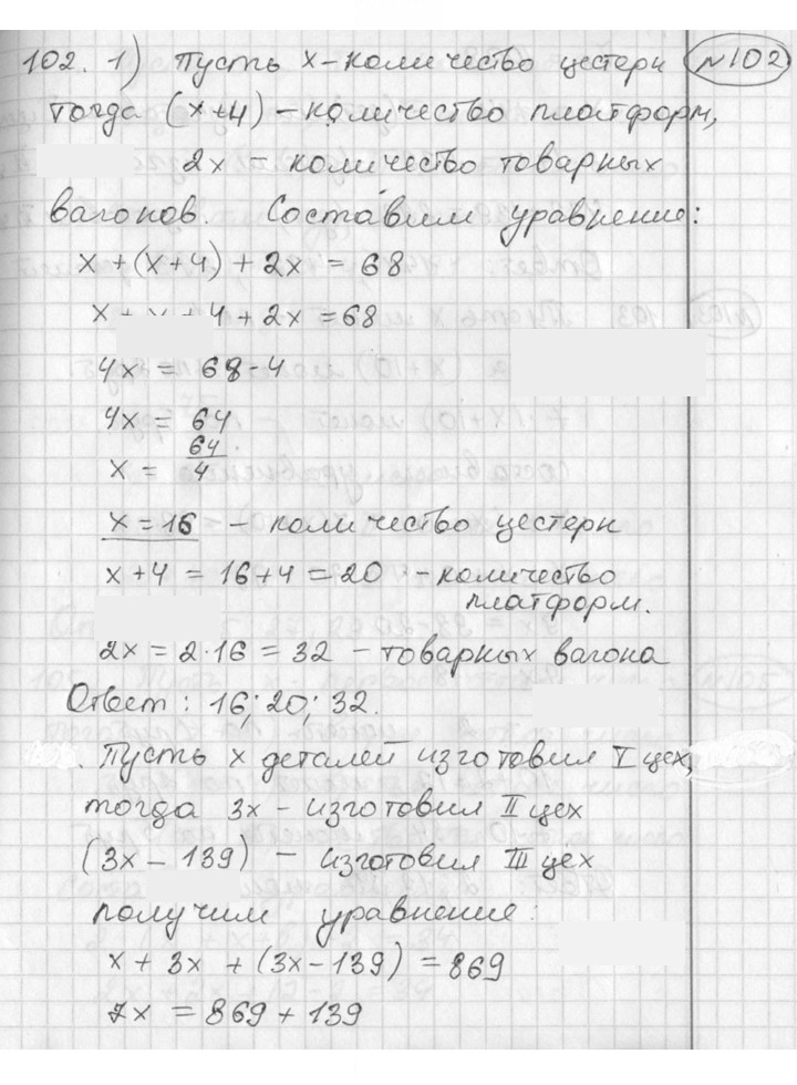 Скан решения номера 102