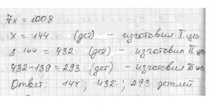 Скан решения номера 102