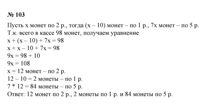 Скан решения номера 103