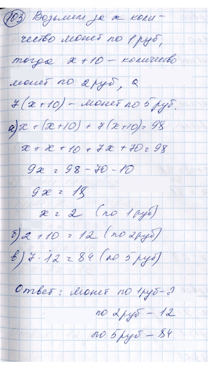 Скан решения номера 103
