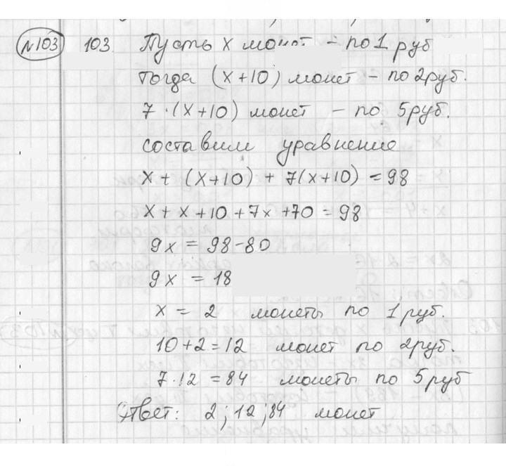 Скан решения номера 103