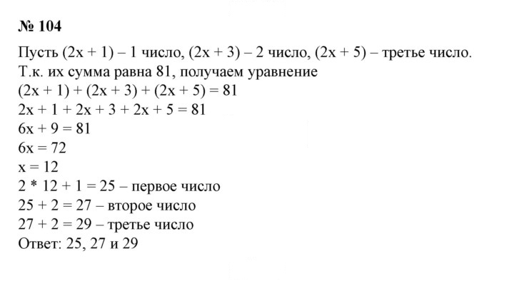 Скан решения номера 104
