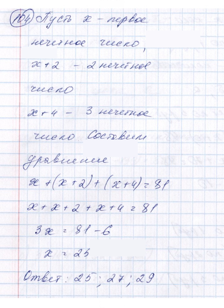 Скан решения номера 104