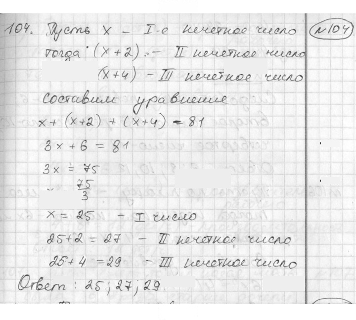 Скан решения номера 104
