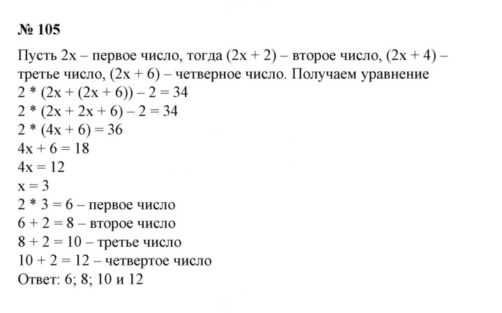 Скан решения номера 105