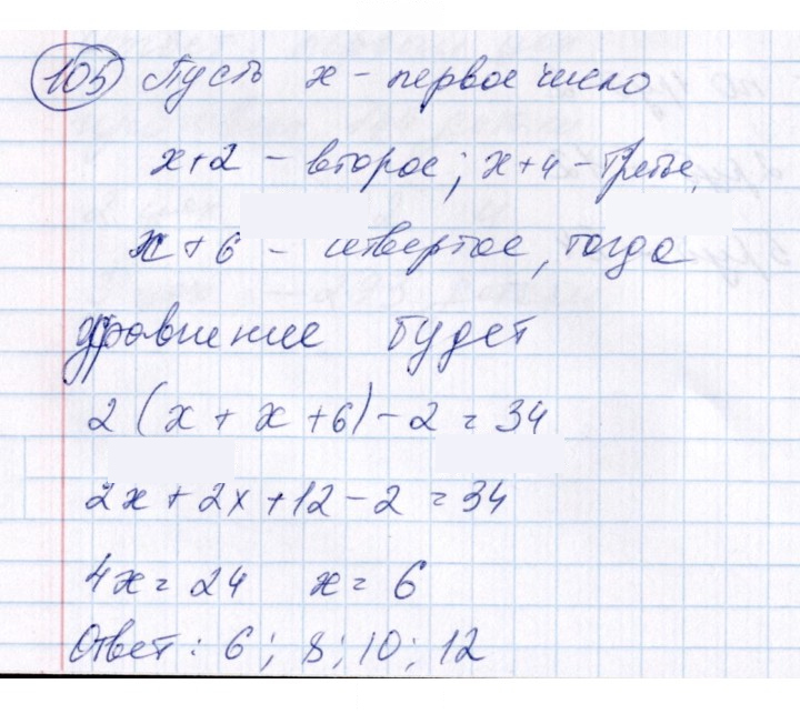Скан решения номера 105