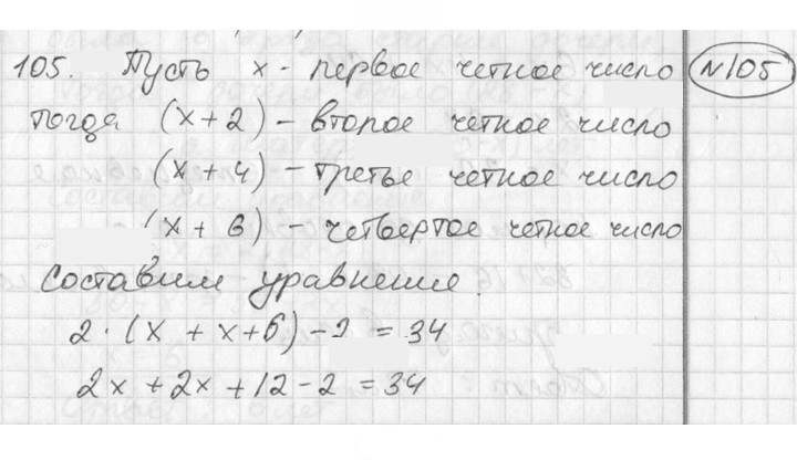 Скан решения номера 105